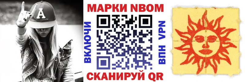Марки N-bome 1500мкг Коммунар